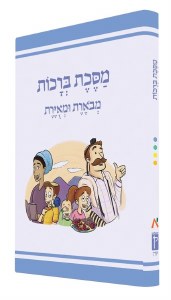 Koren Mishnayos Berachos Hebrew Annotated And Illustrated [Hardcover]