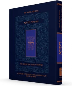 The Koren Lev Ladaat Chumash Vayikra [Hardcover]