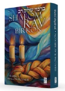 Shalom Rav Birkon [Hardcover]