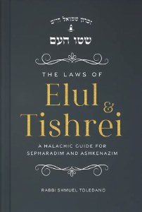 Shatu Haam The Laws of Elul and Tishrei [Hardcover]