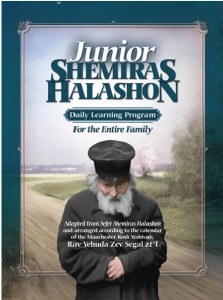Junior Shmiras Halashon Student Edition [Hardcover]