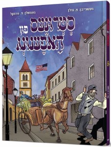 Strunes fun Hufenung Yiddish Comic Story [Hardcover]