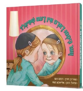 Ver Bistu Dert In Shpigel Yiddish [Hardcover]