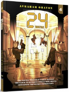 24 Hours Comic Story Volume 4 [Hardcover]