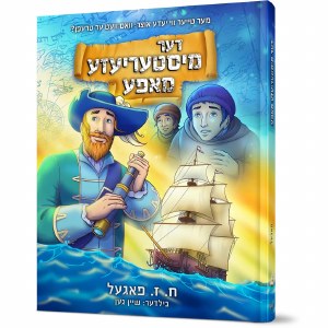 The Mysterious Map Yiddish Comic Story [Hardcover]
