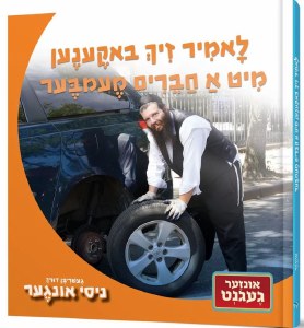 Let's Meet a Chaveirim Member Yiddish [Hardcover]