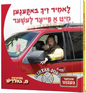 Let's Meet a Firefighter Yiddish [Hardcover]