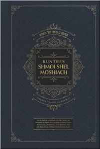 Shmoi Shel Moshiach English Edition [Hardcover]