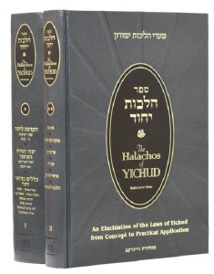 The Halachos of Yichud 2 Volume Set [Hardcover]