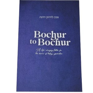 Bochur to Bochur [Paperback]