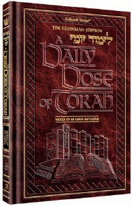 A Daily Dose Of Torah Series 1 Volume 13 Weeks of Ki Savo through Ha'azinu [Hardcover]