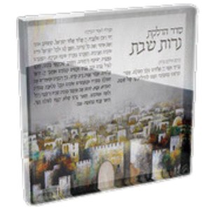Lucite Hadlokas Neiros Block Classic Judaica Art Colorful Old City 8"