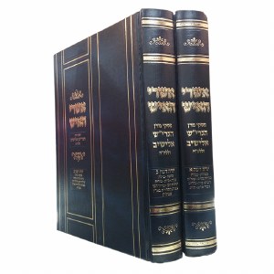 Ashrei Haish Yoreh Deah 2 Volume Set [Hardcover]