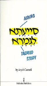 Aiding Talmud Study [Paperback]