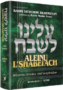 Aleinu L'shabeiach Bamidbar [Hardcover]