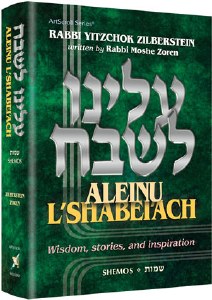 Aleinu L'shabeiach - Shemos [Hardcover]
