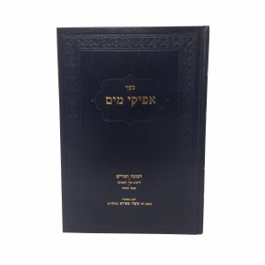 Afikei Mayim Chanukah and Purim [Hardcover]