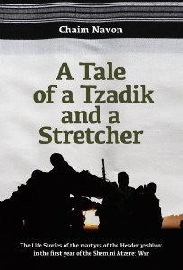 A Tale of a Tzadik and a Stretcher [Hardcover]