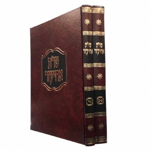 Achiezer Shailos U'Teshuvos 2 Volume Set [Hardcover]