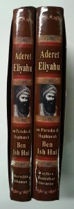 Aderet Eliyahu on the Parashah and Haftarot - 2 Volume Set [Hardcover]