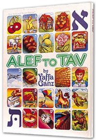 Alef to Tav [Hardcover]