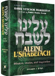 Aleinu L'shabeiach - Devarim [Hardcover]