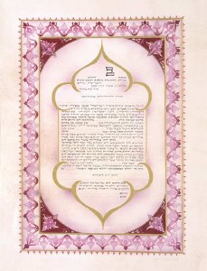 Ketubah Arabesque Hebrew Only 1st Marriage