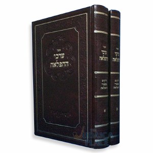 Archei HaHaflah 2 Volume Set