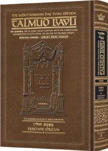 Schottenstein Daf Yomi Edition Talmud English [61] Chullin Volume 1 (2a-42a) Chapters 1 - 2 Menukad Tzuras HaDaf [Hardcover]
