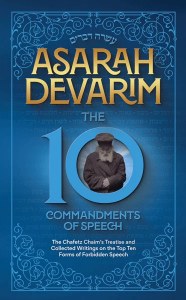 Asarah Devarim The 10 Commandments of Speech [Hardcover]