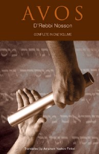 Avos D'Rebbi Nosson Complete in 1 Volume