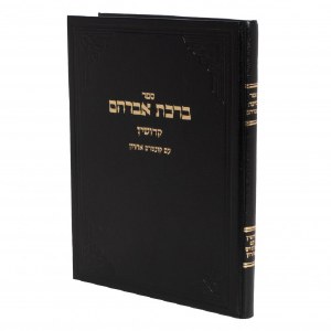 Birchas Avraham Kiddushin [Hardcover]