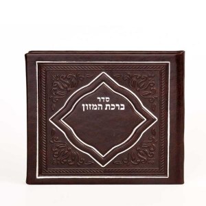 Birchas Hamazon Square Booklet Hardcover Brown Faux Leather Ashkenaz