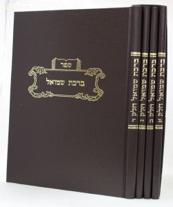 Birchas Shmuel 4 Volume Set on Shas [Hardcover]