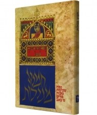 The Koren Five Megillos Hebrew [Hardcover]