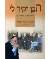 HaBen Yakir Li Hebrew [Hardcover]