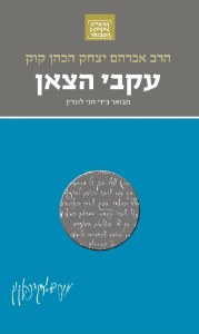 Rav Kook Ikvei Hatzon [Hardcover]