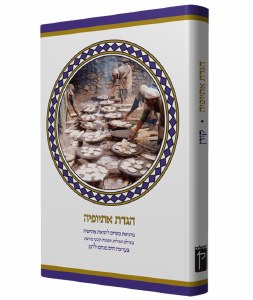 The Koren Ethiopian Haggadah Hebrew [Hardcover]