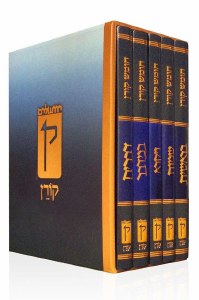 The Koren Chumash 5 Volume Set [Hardcover]