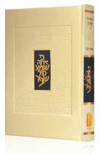 The Koren Classic Yom Kippur Machzor Hebrew Ashkenaz [Hardcover]