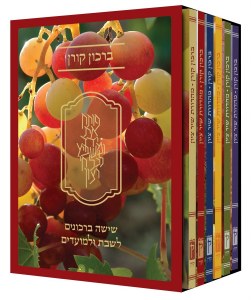 Koren Shir Tziyon Birkon 6 Volume Set [Paperback]