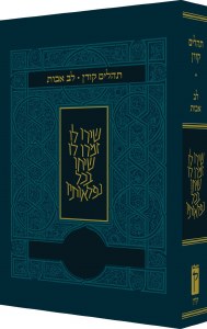 Koren Tehillim Lev Avot Blue Cover [Paperback]