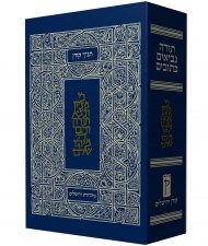 The Koren Tanach Hebrew Large [Hardcover]