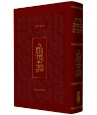 The Koren Tanach Hebrew Personal Size Brown Leather Binding [Hardcover]