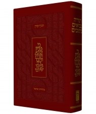 The Koren Tanach Hebrew Personal Size Brown Leather Binding [Hardcover]