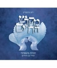 Mikdash HaChayim [Hardcover]