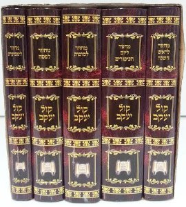 Machzorim Kol Yaakov 5 Volume Set Edot Mizrach [Hardcover]