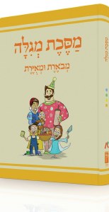 Koren Annotated and Illustrated Mishnayos in Hebrew Megillah [Hardcover]