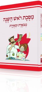 Koren Annotated and Illustrated Mishnayos in Hebrew Rosh Hashanah [Hardcover]