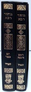 Machzorim Machzor Rabba 2 Volume Slipcased Set Sefard [Hardcover]